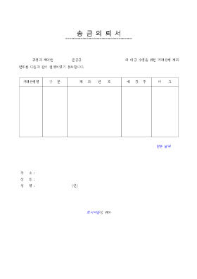 송금의뢰서 송금의뢰서